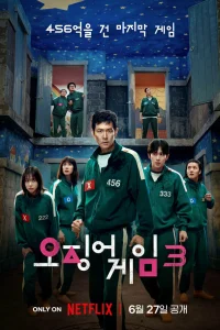 Игра в кальмара (сериал, 2 сезон) Игра в кальмара (сериал, 2 сезон)